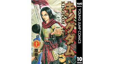 キングダム 10巻 ついに登場 お前が呂不韋か こえどねこ